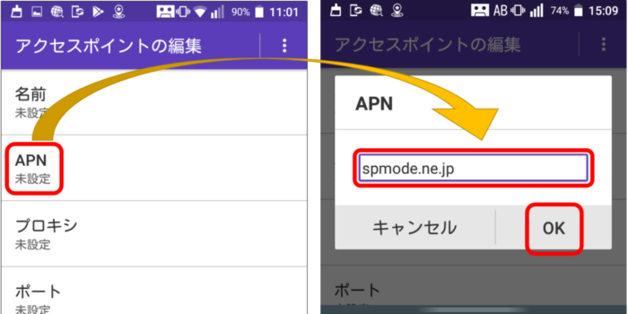 docomoのAPN設定:それぞれの項目に入力していくぞ