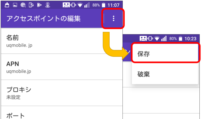 UQ mobileのAPN設定:入力が完了したら保存しよう