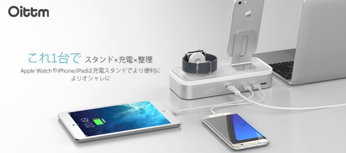 Oittm 多機能充電スタンド