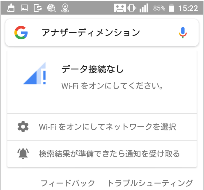 SIMロック解除していても、docomoのSIMをさしただけではやっぱりつながらない