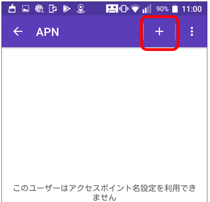 UQ mobileのAPN設定:右上の「+」をタップ