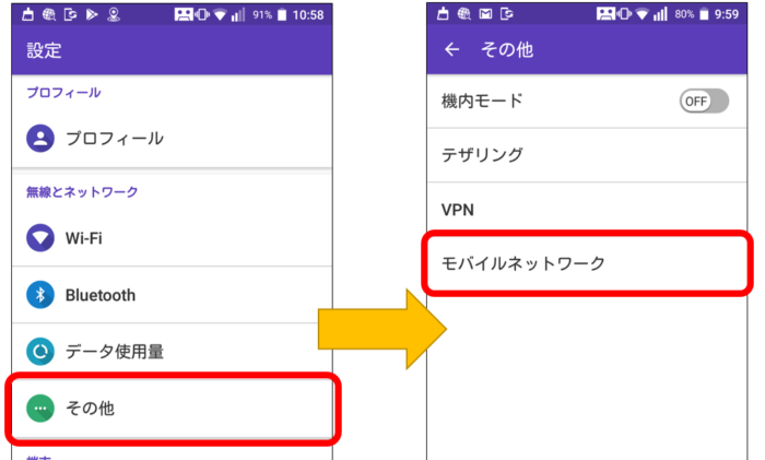 UQ mobileのAPN設定:『設定』→『その他』→『モバイルネットワーク』