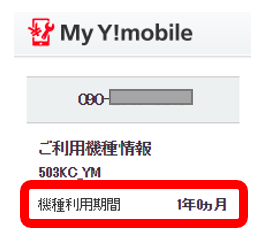 Y!mobile(ワイモバイル)でDIGNO Eを使い始めて1年