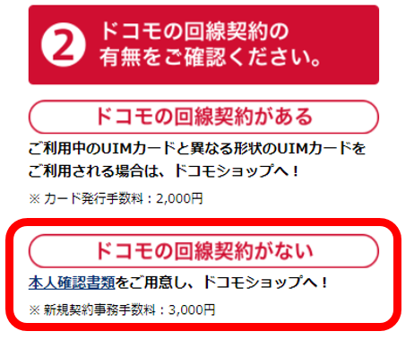 APN設定だけではなくdocomo回線契約がないとダメ