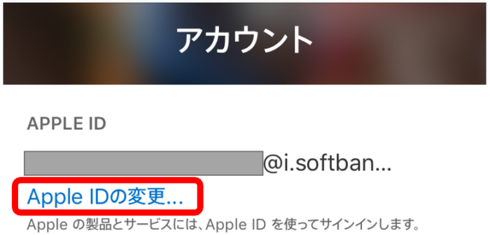 Apple IDの変更をタップ!