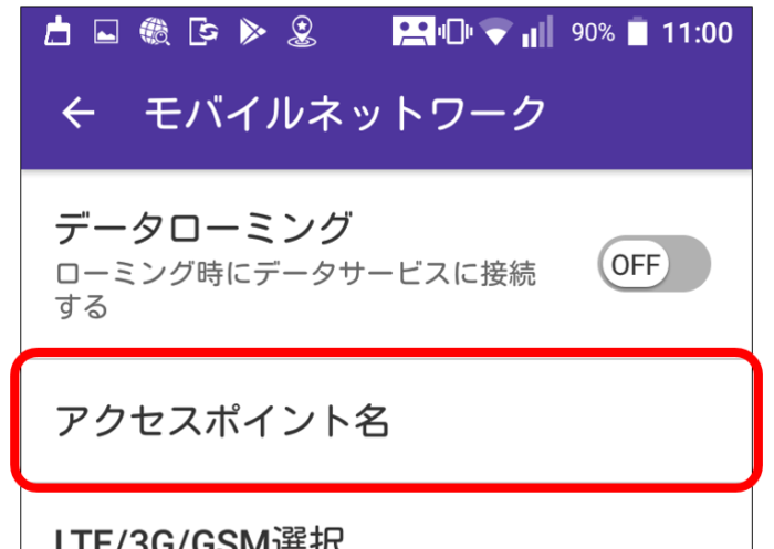 UQ mobileのAPN設定:アクセスポイント名=APN