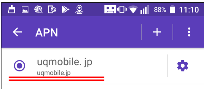 UQ mobileのAPN設定完了!