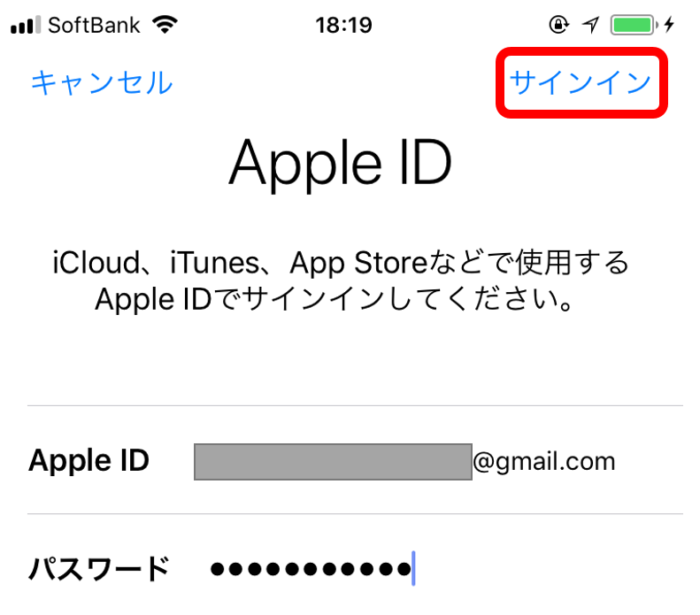 新しく登録したApple IDでサインインしよう