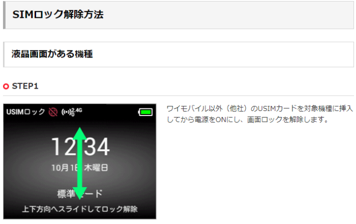 マイワイモバイル(Y!mobile):少し下のほうに、案内が載っています