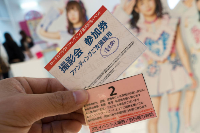 イベント参加券