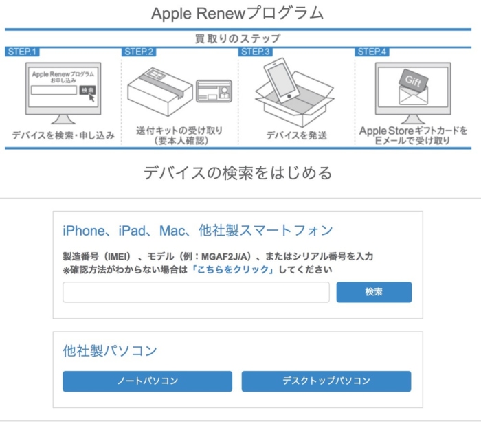 製品のIMEIを入力する