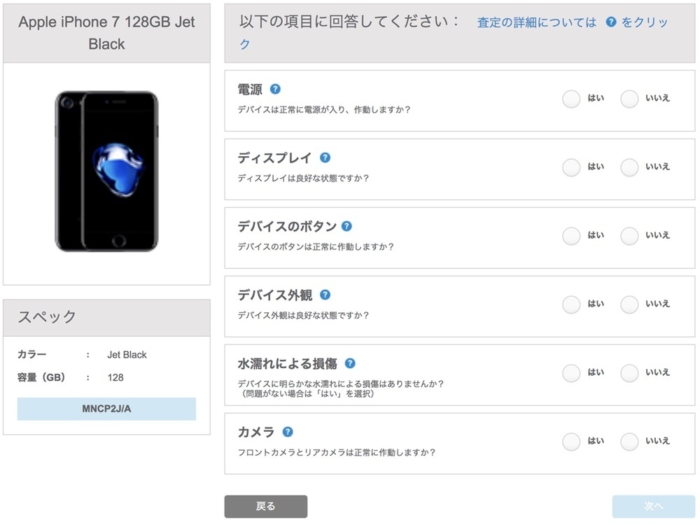 対象デバイスが決定する