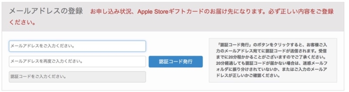 申込みを行う為のメール送信手続き