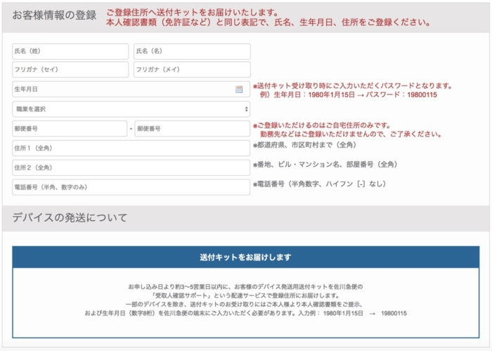 申込みフォーム