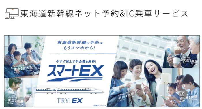 新幹線のネット予約サービスと言えば『エクスプレス予約』