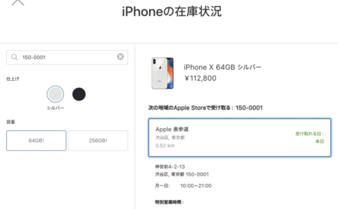 当日在庫のiPhone X