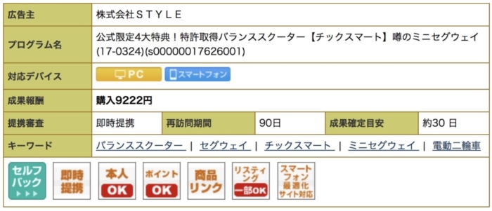 チックスマートアフィリエイトプログラム