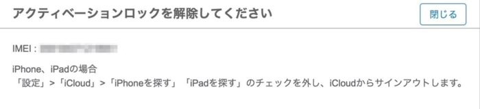 アクティベーションロックを解除しないと先へ進めない