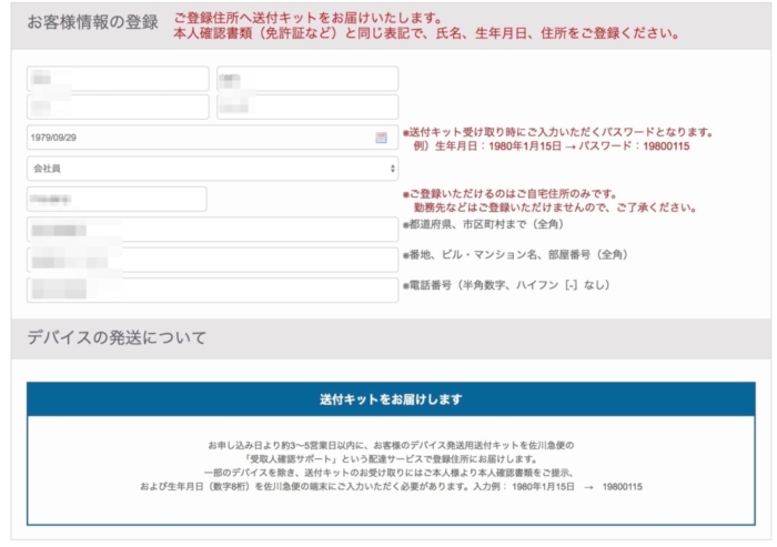 送付先情報の入力