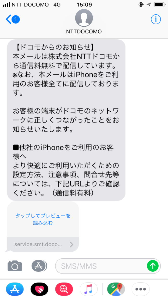 docomoからメールが届いた