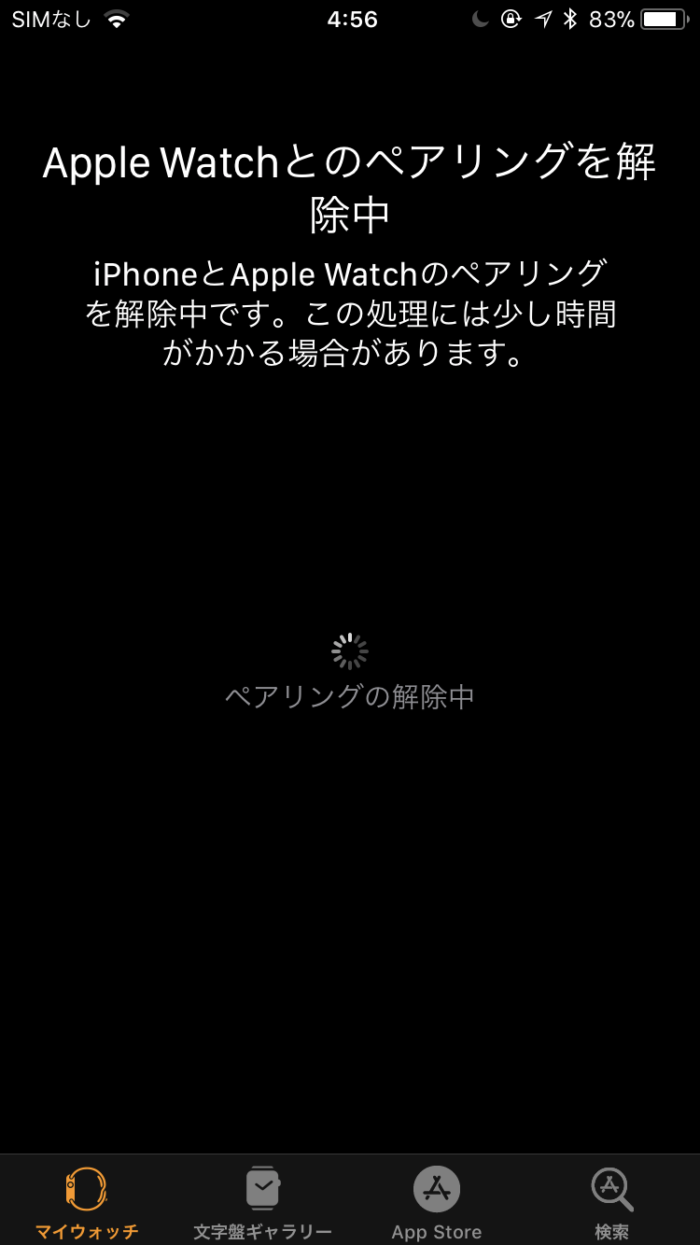 ペアリング解除中