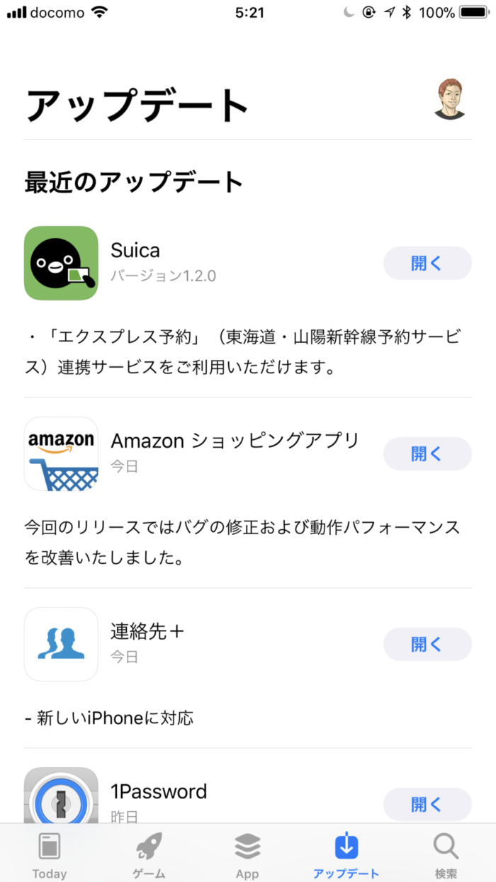 アプリがバージョンアップ