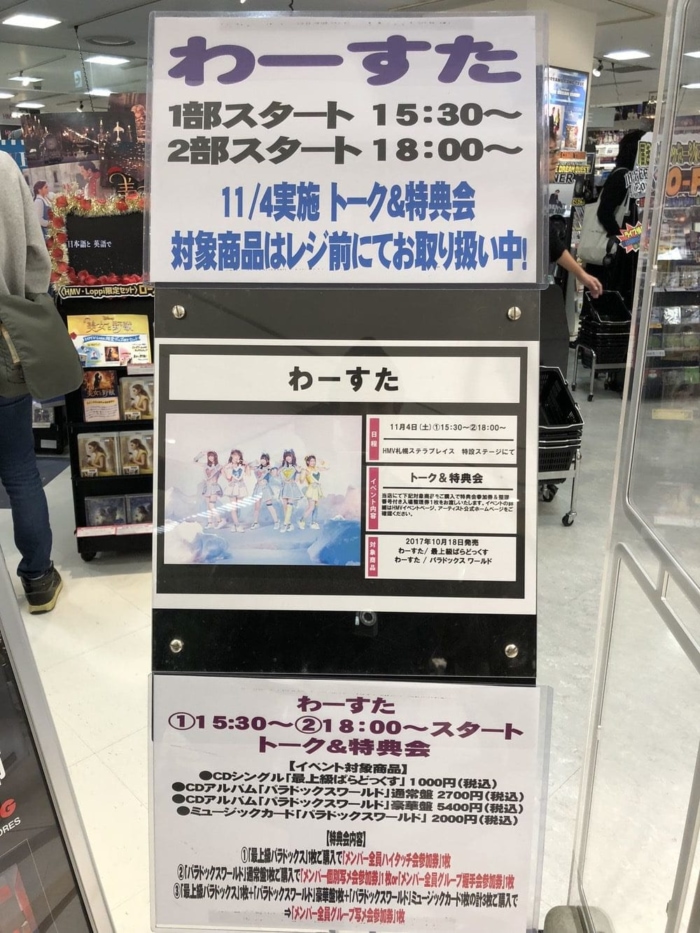 ミニミニライブが開催されたリリイベ