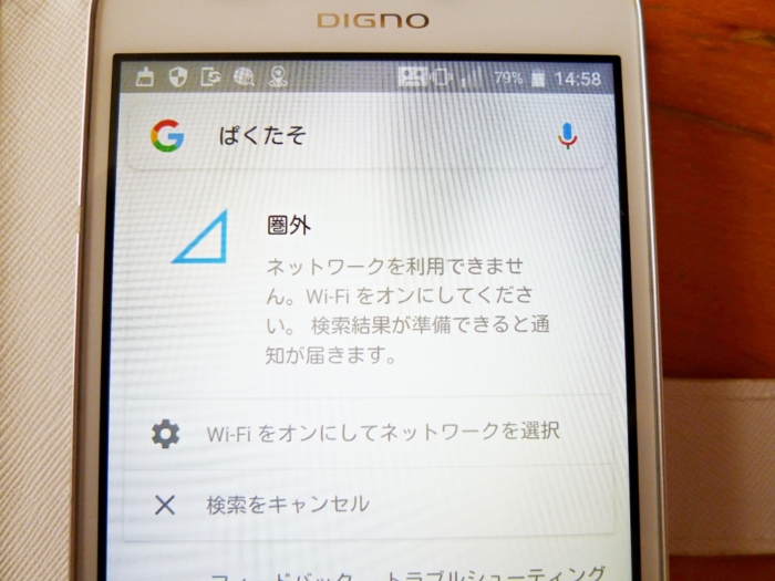 SIMロック解除したのに、UQ mobileのSIMをさしても「圏外のお知らせ」になる