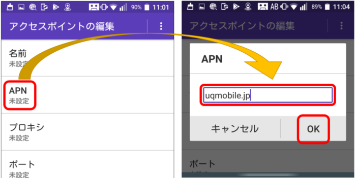 UQ mobileのAPN設定:それぞれの項目に入力していくぞ