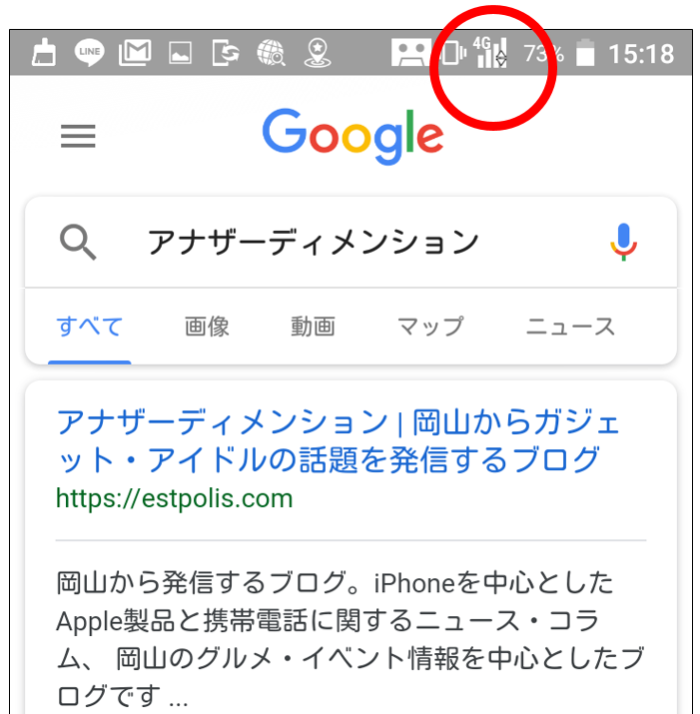 docomoのAPN設定:無事に通信できた。「4G」の表示確認