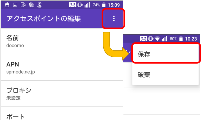 docomoのAPN設定:入力が完了したら保存