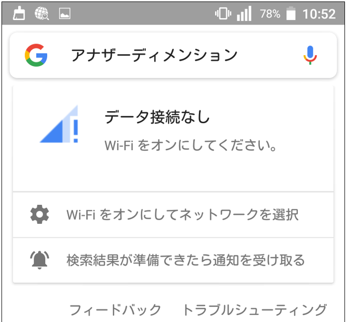 SIMロック解除したあとにSoftbankのSIMを入れただけではつながらない