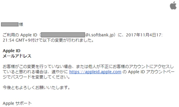AppleからApple ID変更のお知らせメール
