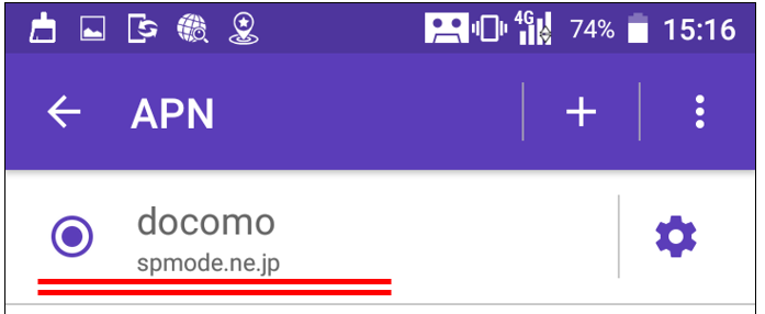 docomoのAPN設定完了