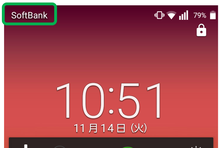 アンテナはSoftBankの表示