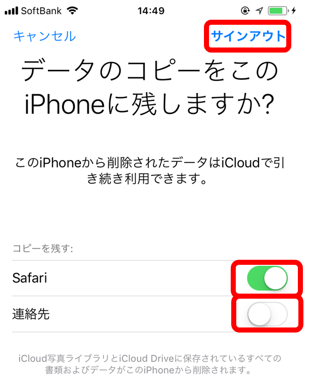 iPhoneにあるsafariや連絡先のデータを残すか、残さないか聞かれる