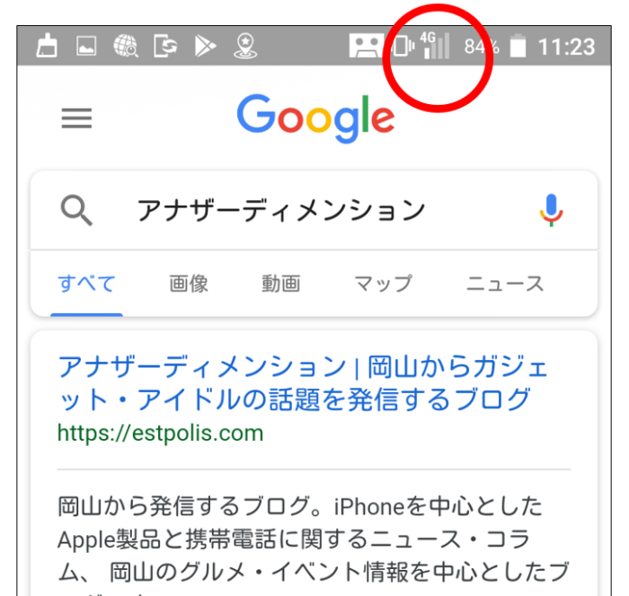 UQ mobileのAPN設定:無事に通信できた。「4G」の表示確認