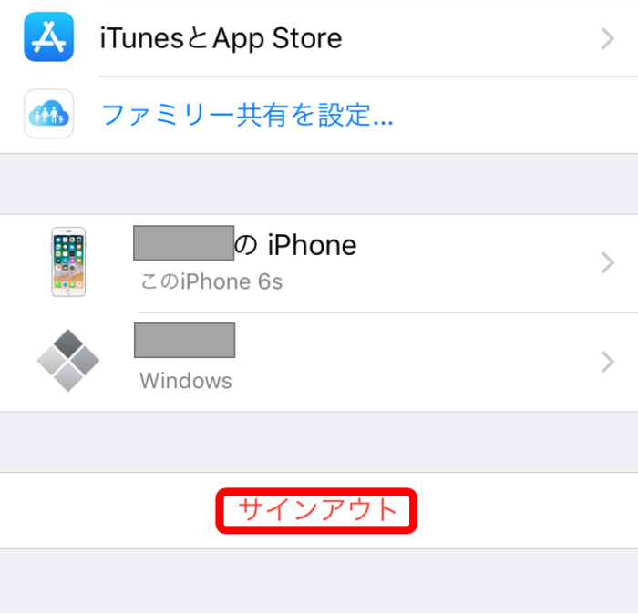 一番下のサインアウトをタップして、Apple IDからサインアウトする