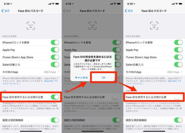 Face IDの「注視」機能はオフにした方が使いやすい