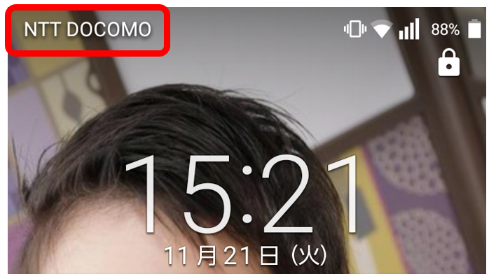 アンテナはNTT DOCOMOの表示