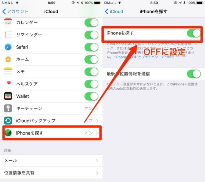 iPhoneを探すの無効化