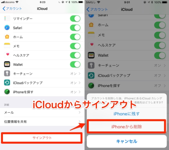 iCloudからサインアウト