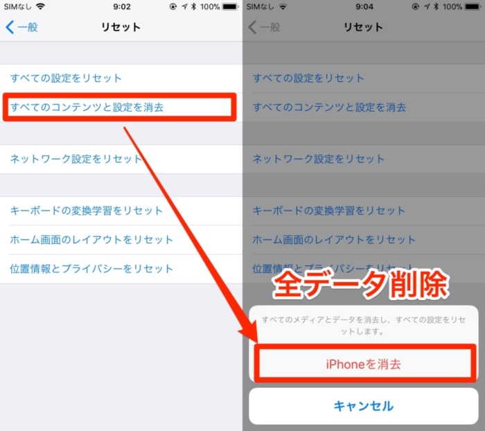 全データ削除