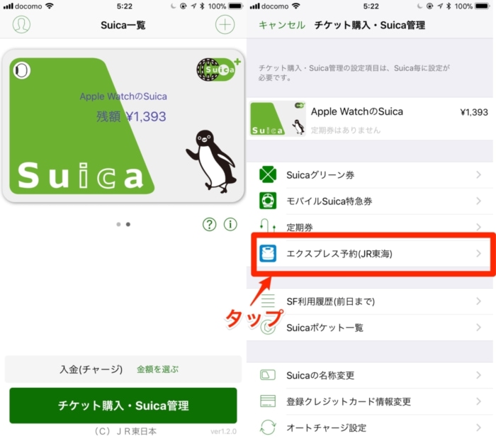 対象のSuicaからエクスプレス予約(JR東海)を選択
