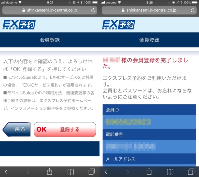 申込み完了画面