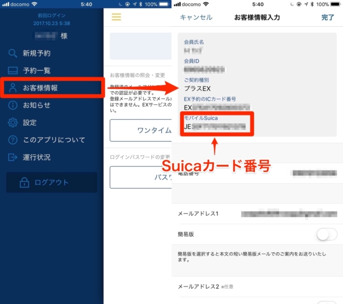 エクスプレス予約・スマートEXで使えるSuicaは『1つ』だけ