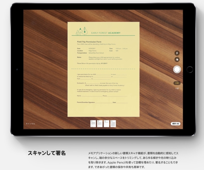 iOS 11の書類をスキャン機能
