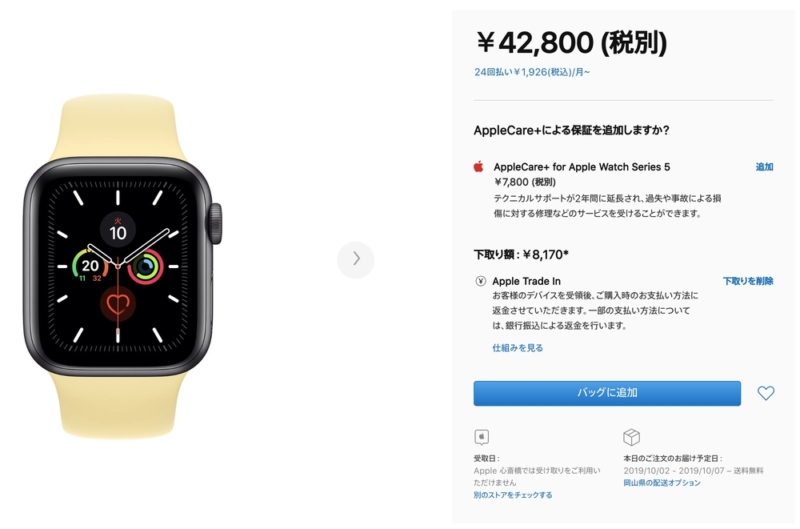 購入時のApple Trade IN申込み