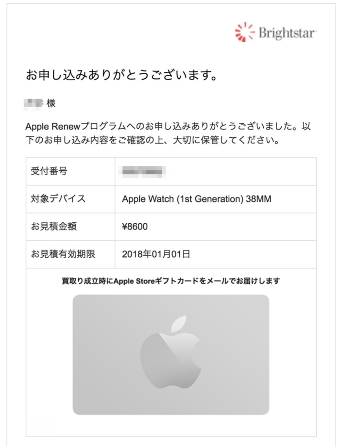 申し込み完了画面
