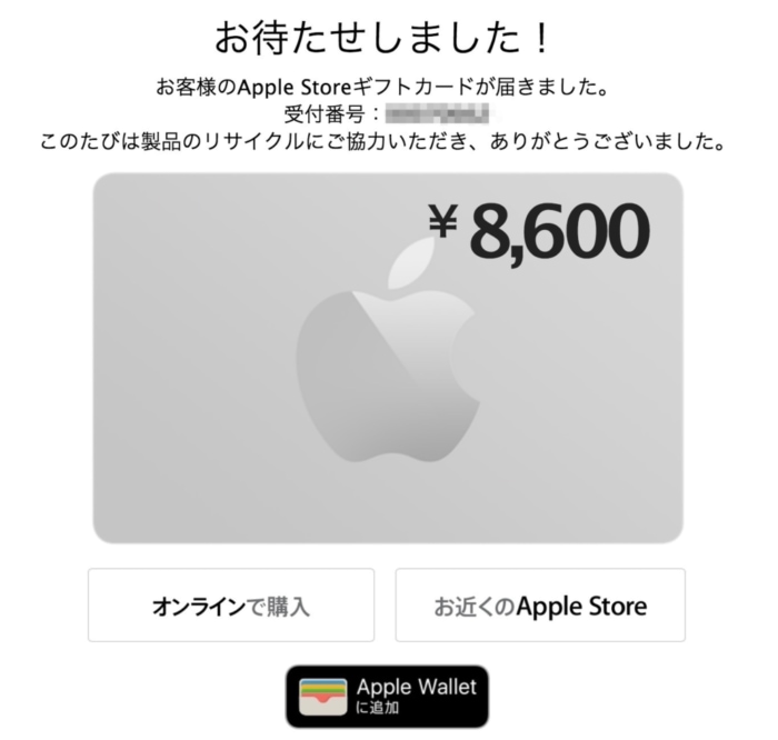 ギフトカード